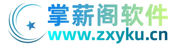 掌薪阁