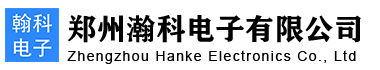 郑州瀚科电子有限公司