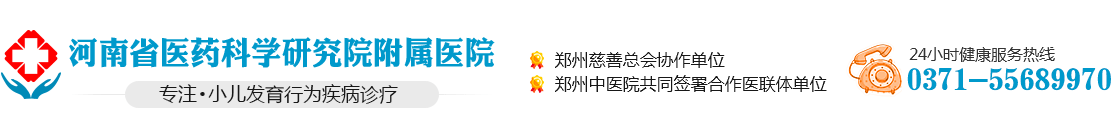 郑州多动抽动症,自闭症,遗尿症,语言迟缓,矮小症,学习困难医院