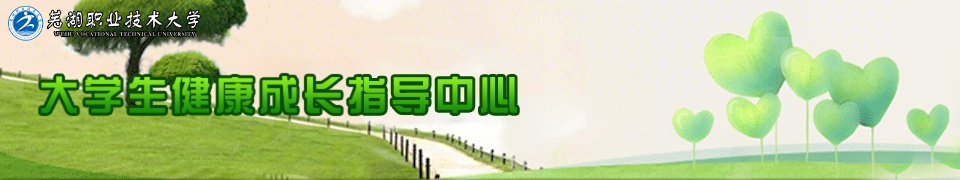 芜湖职业技术大学