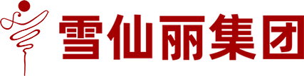 深圳市雪仙丽集团有限公司