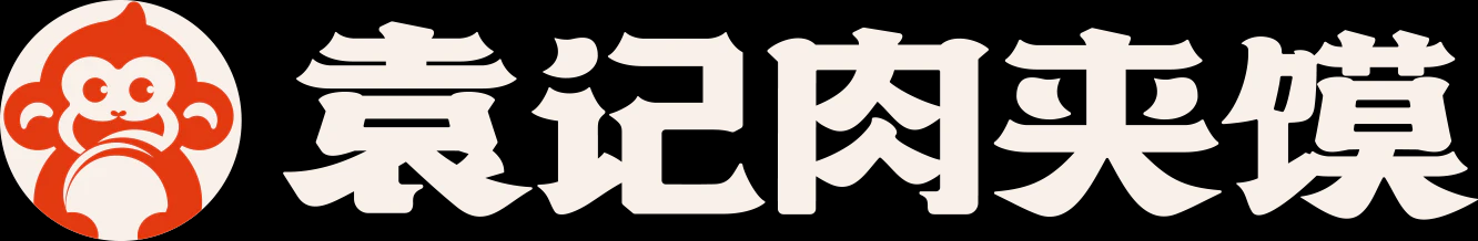 袁记肉夹馍连锁品牌官网