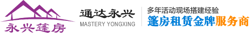 篷房厂家,蓬房租赁