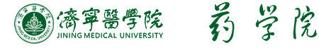济宁医学院