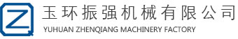 玉环振强机械有限公司,汽车配件,汽车配件厂家,振强机械,转向器配件,非标机加件,汽车用标准件,车用车桥螺栓,工程机械用螺栓